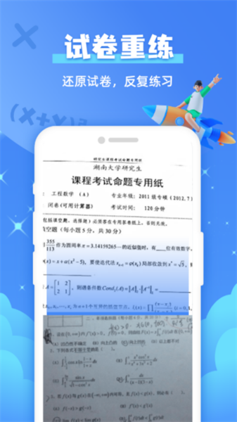 试卷还原宝  v1.0图2