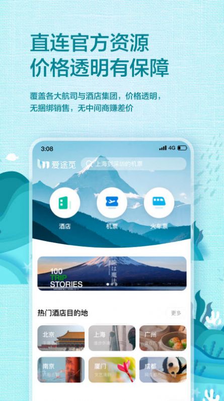 爱途觅  v1.0.0图1