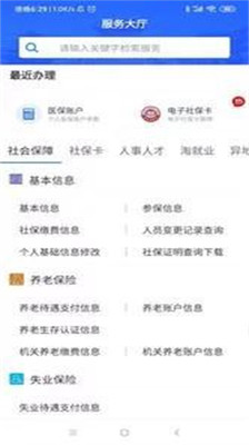 广西人社12333  v6.1.4图2