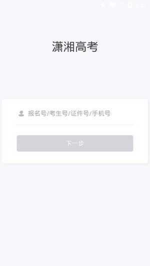 潇湘高考2023版本