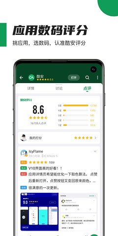 酷安2023最新版  v10.3.1图1