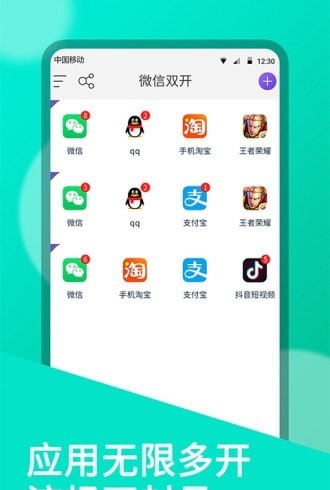 双开助手多开分身版  v7.0.3图3