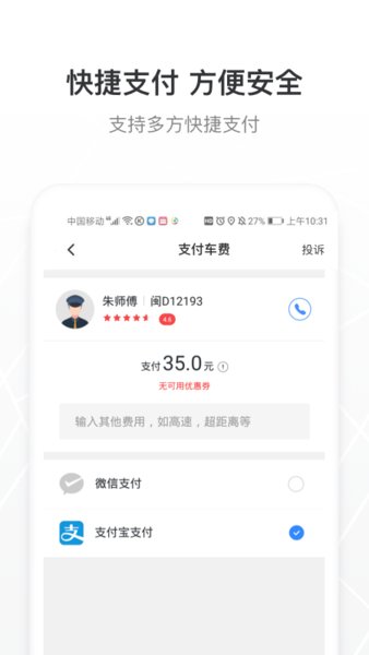 帮邦行网约车平台  v6.2.0图2