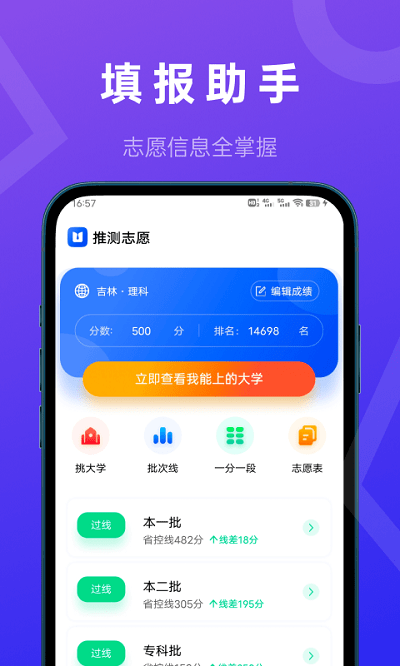 推测志愿软件下载安装最新版  v2.0.1图1