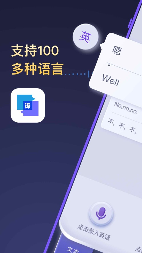 全能翻译官软件免费下载安卓手机  v1.0.0图3