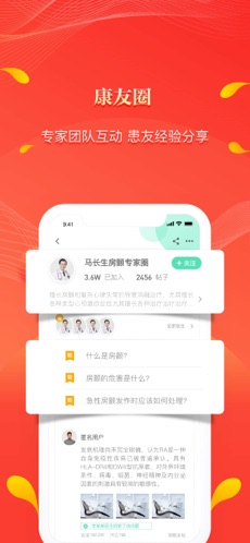 2020年人民好医生  v2.1.6图3