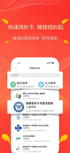 2020年人民好医生  v2.1.6图2