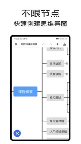 MindClear思维导图  v1.0图2