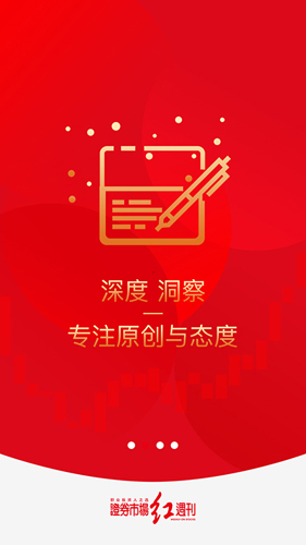 红周刊  v3.1.2图2