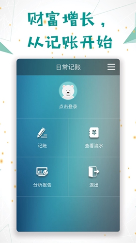 日常记账  v3.5.7图3