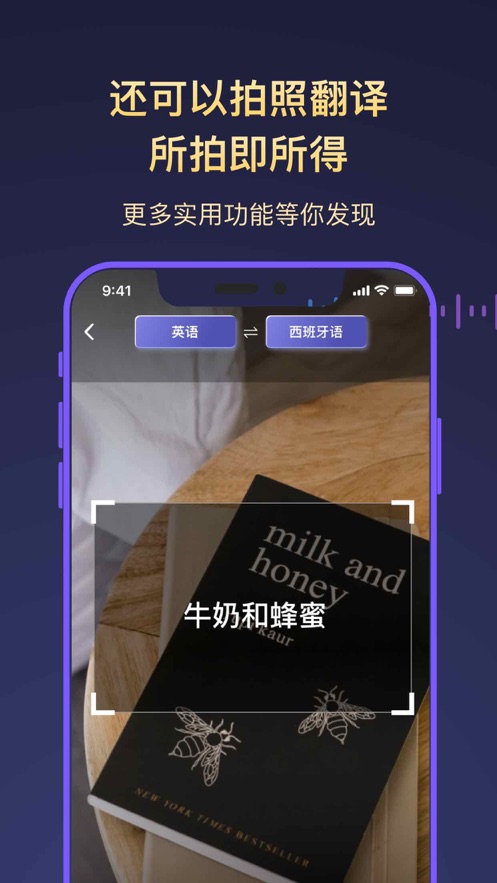 全能翻译官app破解版免费下载安装苹果  v1.0.0图1