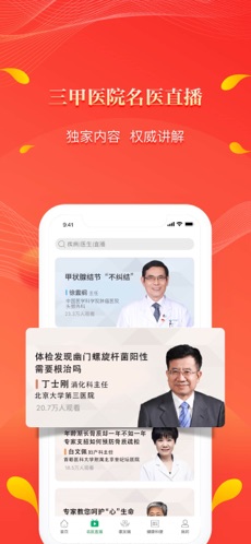 人民好医生手机客户端app下载安装  v2.1.6图1