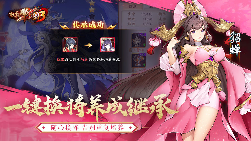 放开那三国3游戏  v0.3.1图4