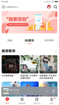 小爱音箱安卓版  v2.4.30图2