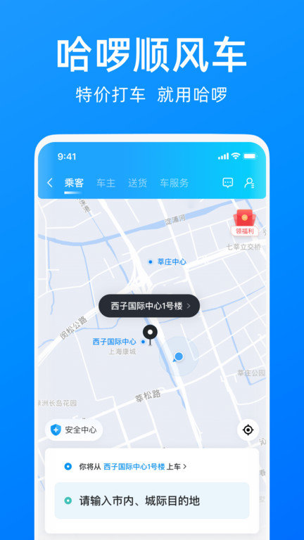 哈啰单车app下载安装免费  v6.44.5图2