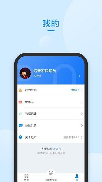 递管家快递员app下载  v58.0图1