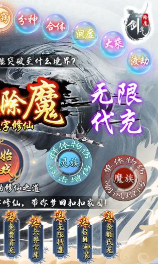 剑气除魔最新版