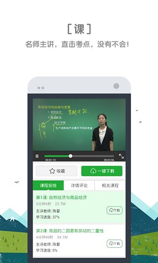 考试通  v1.5.0图2