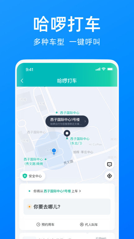 哈啰单车app  v6.44.5图3