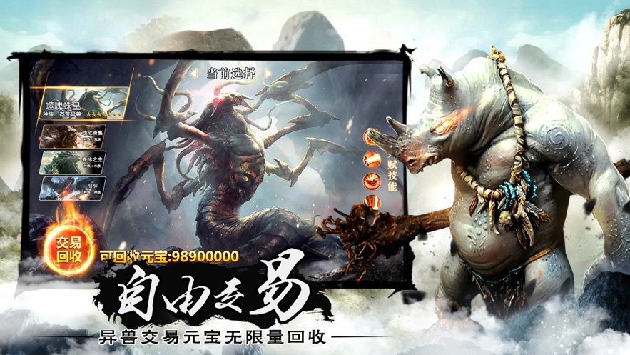 山海经 异兽录内购破解版  v7.0图3