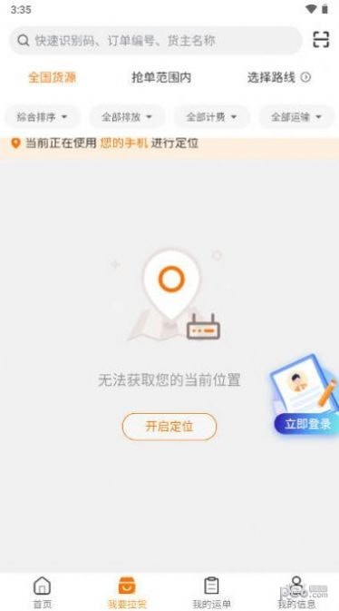 小凯快运  v1.0.0图1