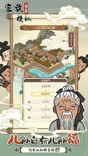 家族重开模拟手游  v1.0.0图2