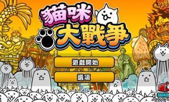 猫咪大战争最新版下载破解版