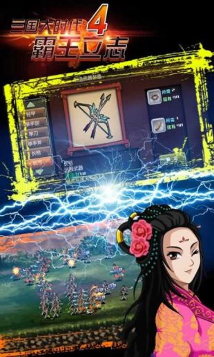 三国大时代4霸王破解版下载安装梵天塔  v1.002图3