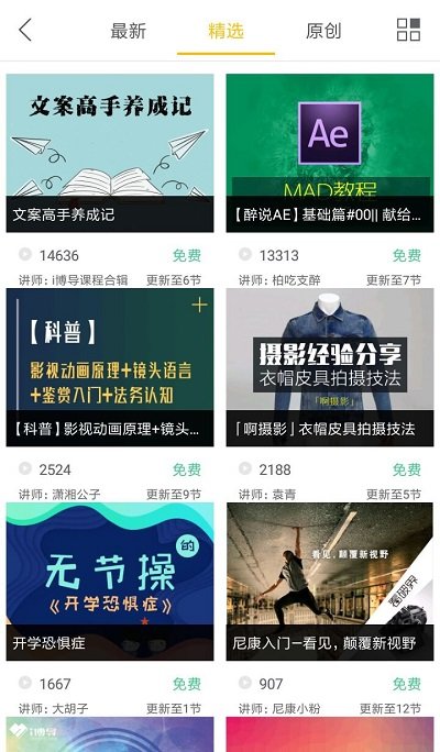 i博导app下载  v3.0.0图2