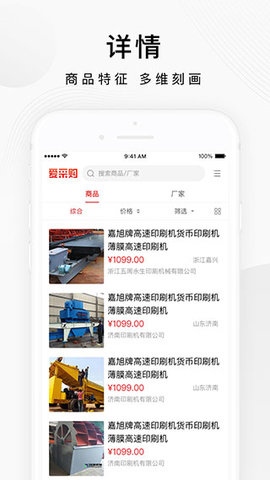 百度爱采购  v2.0.4图2