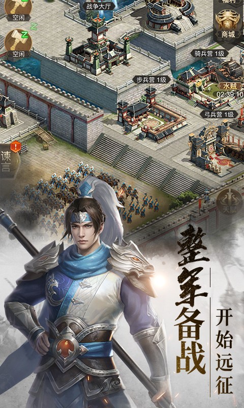 国战三国志官网  v1.8.1图3