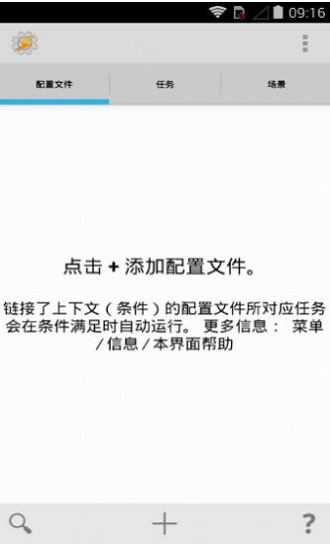 tasker安卓短信转钉钉  v5.7.0图1