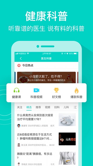 健康160下载官方下载  v7.2.3图2