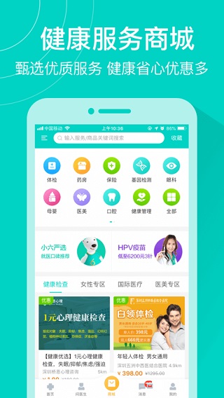 健康160下载官方下载  v7.2.3图3