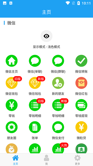 好截图2破解版免登陆