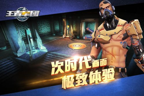 王者军团手游下载新版安装包  v1.9.14图2