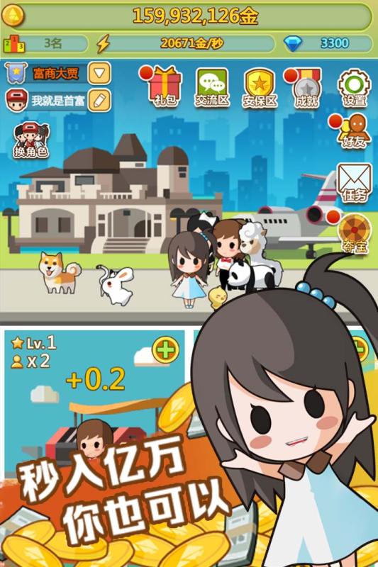 小小首富内购版下载  v3.0.0图1