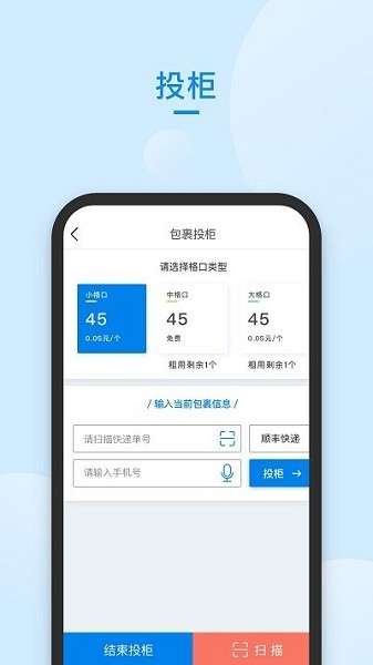 快递管家app下载  v58.0图3