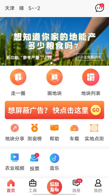 gps手机测亩仪器免费  v5.3.3图1