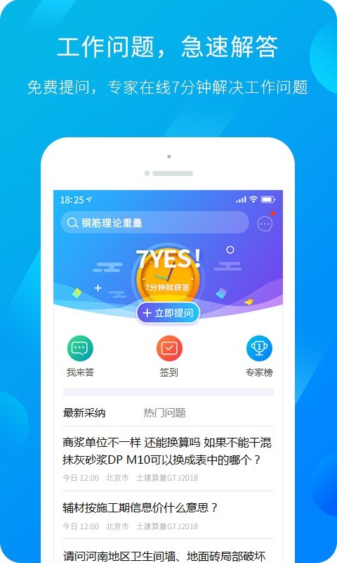 广联达服务新干线首页app  v4.4.3图2