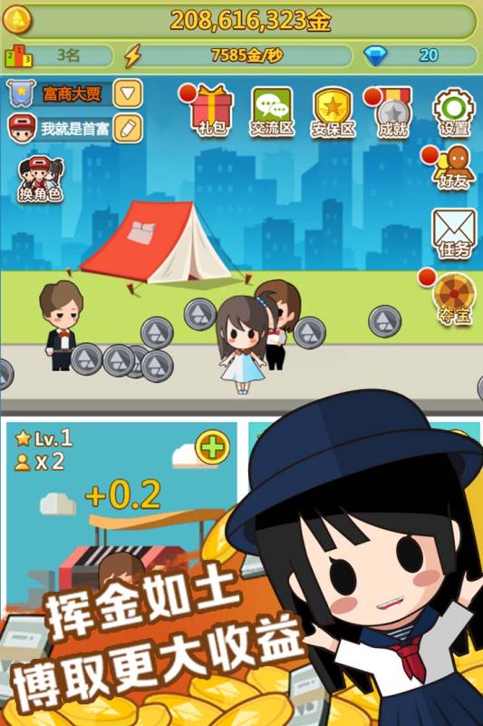 小小首富内购版下载