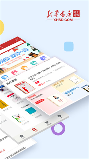 新华书店网上商城  v1.0.43图3