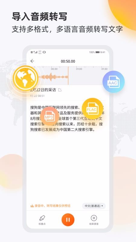 搜狗录音助手  v3.9.6图3