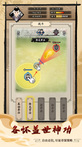 大侠式人生最新版  v1.0.4图1