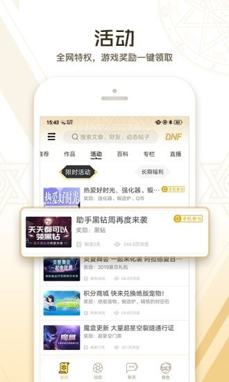 dnf助手官方下载官网版手游  v3.3.4.4图1