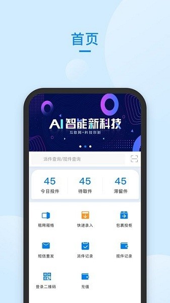 快递管家app  v58.0图2