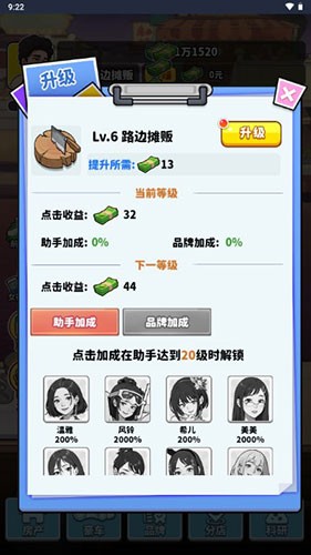 我要当食神不减反增金币版  v1.0图1