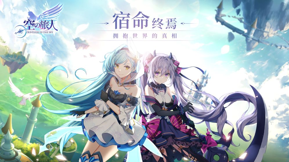 空之旅人最新版  v2.20.10图1