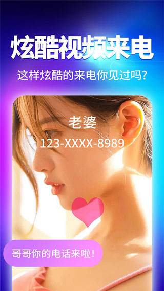 来电秀小视频铃声下载安装  v2.9.1图3