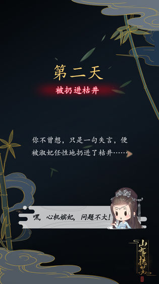 山有扶苏游戏  v3.6.0图2